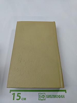 Собрание сочинений. Том двенадцатый. Пьесы. Повести и рассказы 1903-1905