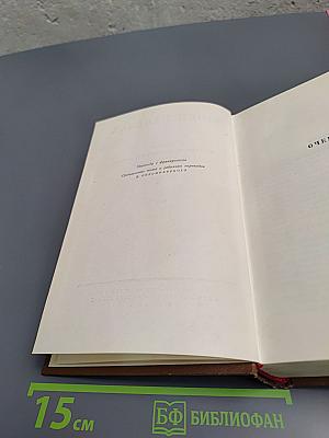 Собрание сочинений в 19 томах. Том 15. Очерки. Литературно-критические статьи. Избранные письма