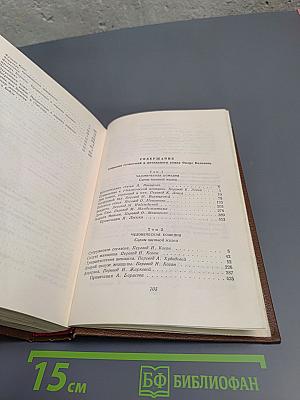 Собрание сочинений в 19 томах. Том 15. Очерки. Литературно-критические статьи. Избранные письма