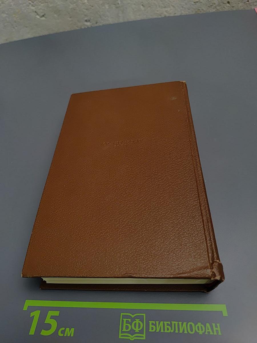 Собрание сочинений в 19 томах. Том 15. Очерки. Литературно-критические статьи. Избранные письма