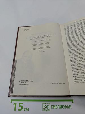 Вглядываясь в грядущее: Книга о Герберте Уэллсе