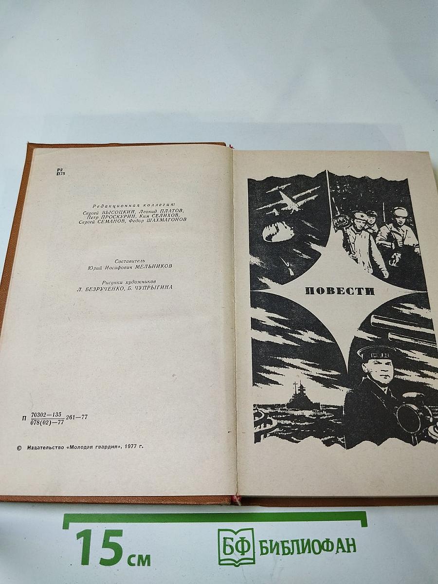 Приключения 1977