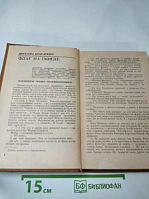 Приключения 1977