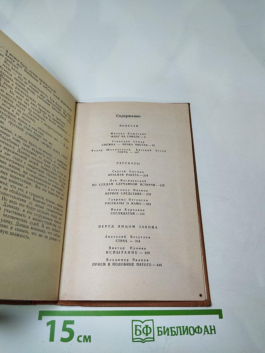 Приключения 1977