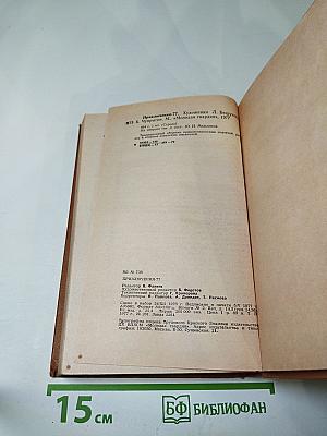 Приключения 1977