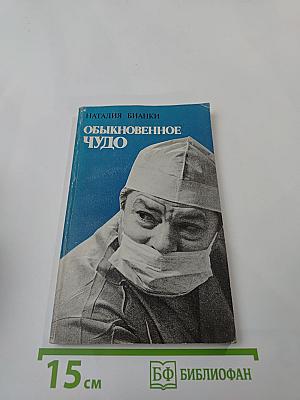 Обыкновенное чудо