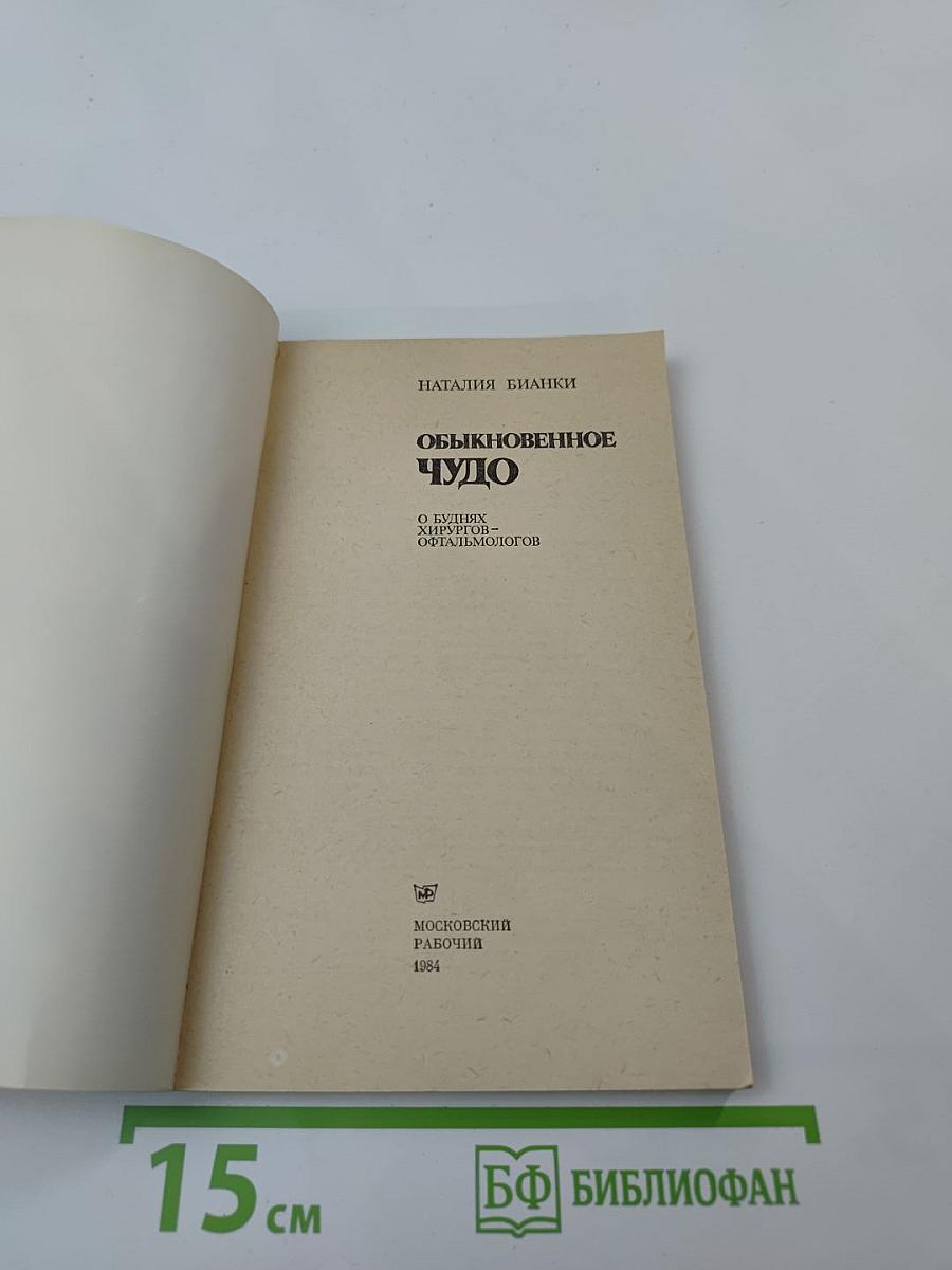 Обыкновенное чудо