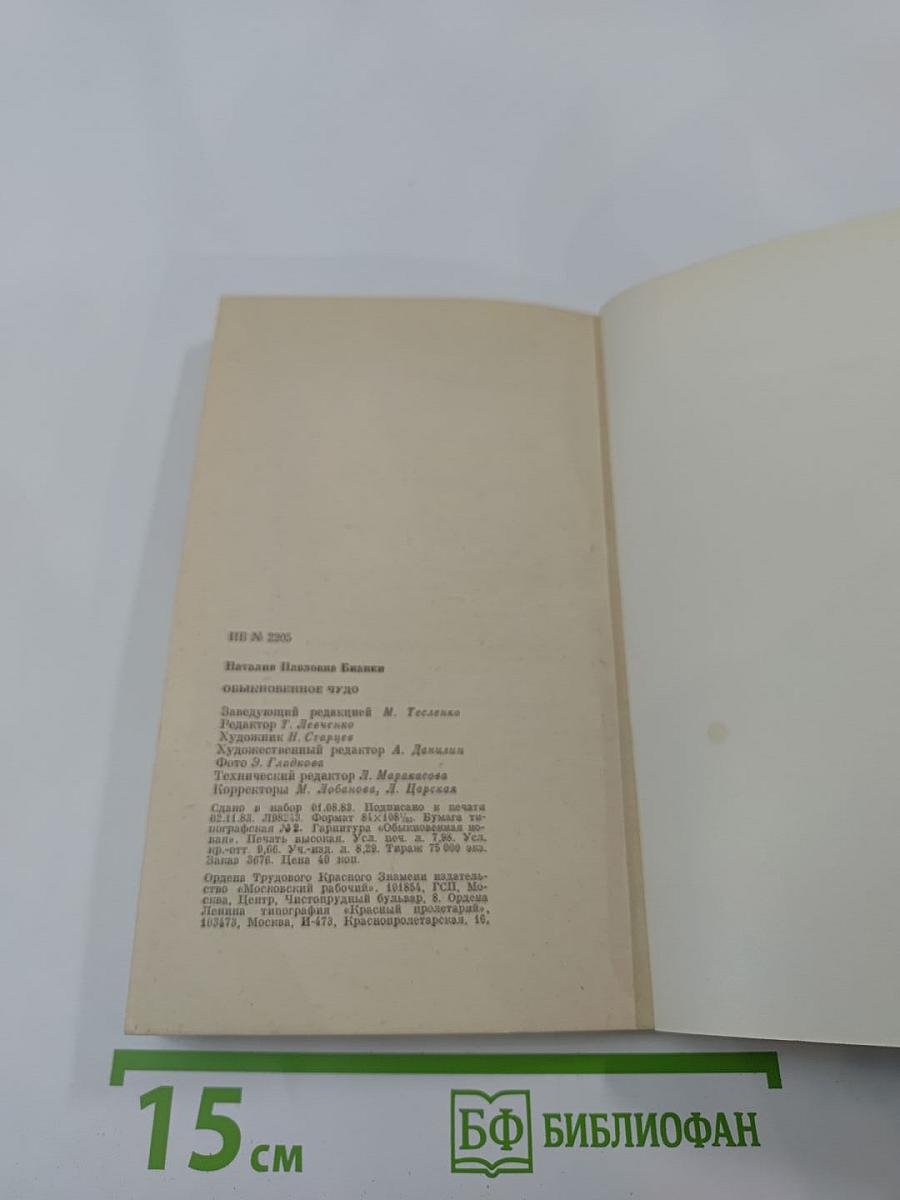 Обыкновенное чудо