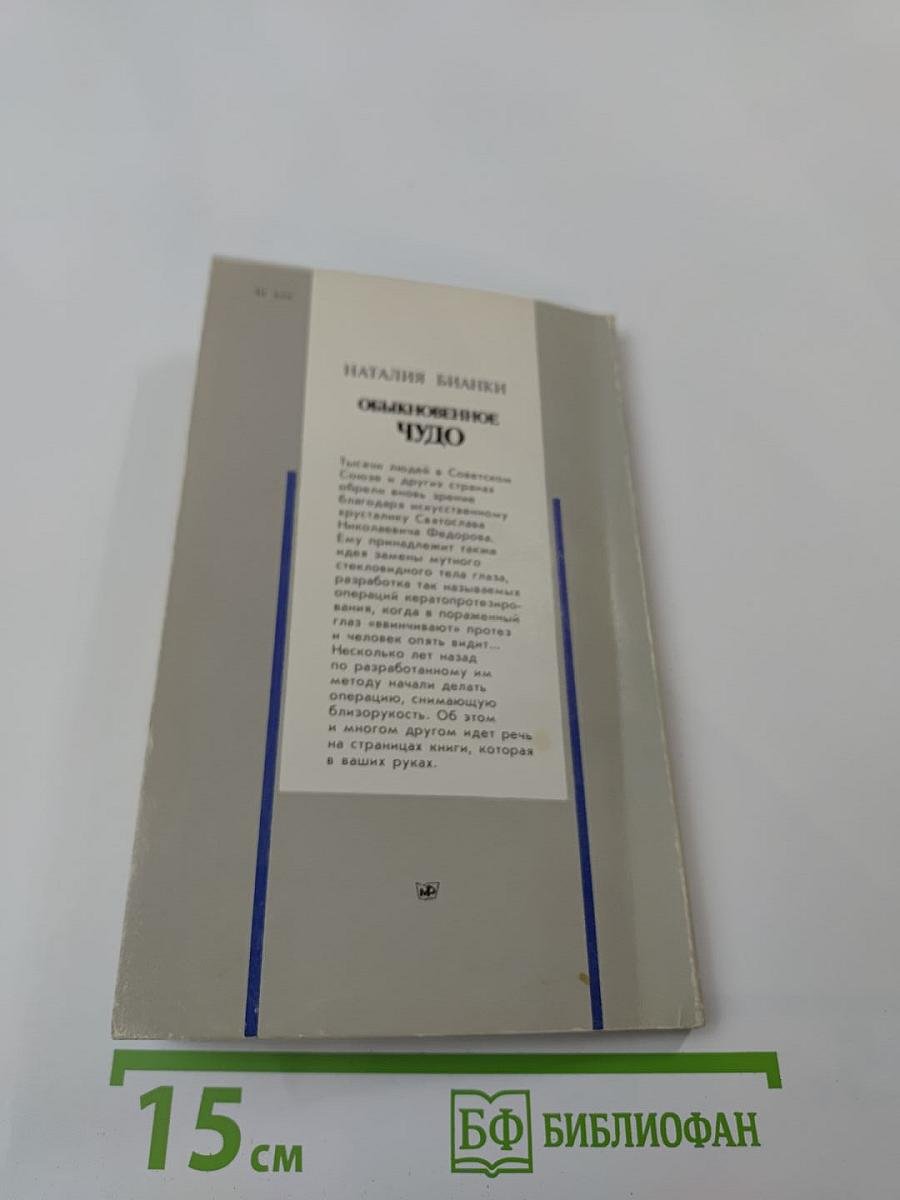 Обыкновенное чудо