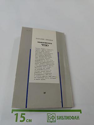 Обыкновенное чудо