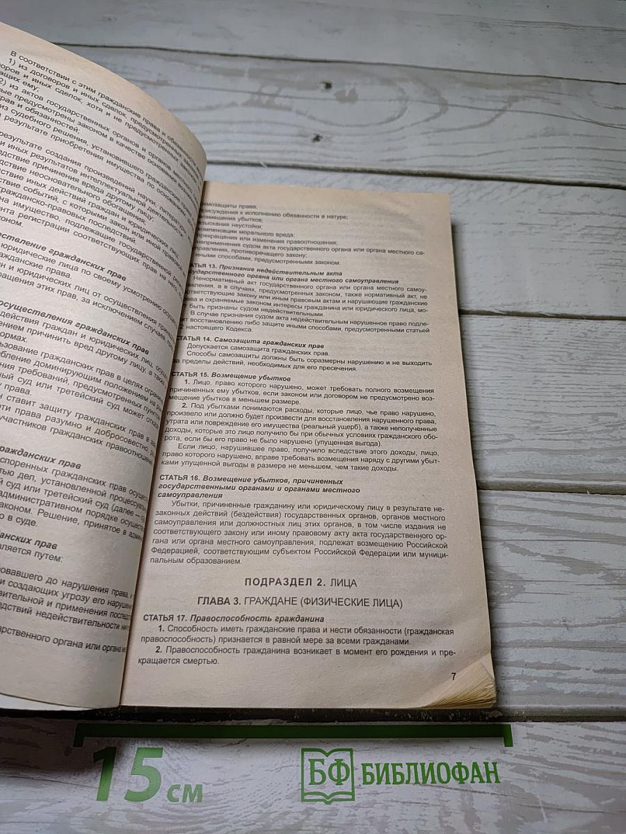 Гражданский кодекс Российской Федерации