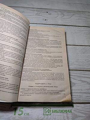Гражданский кодекс Российской Федерации