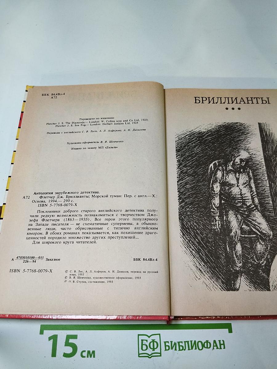 Бриллианты. Морской туман