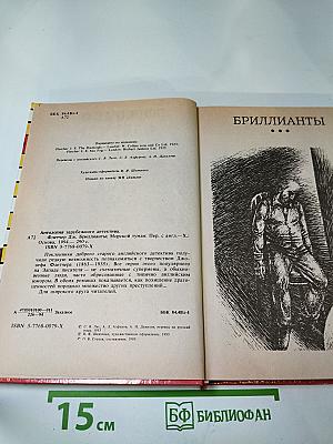 Бриллианты. Морской туман