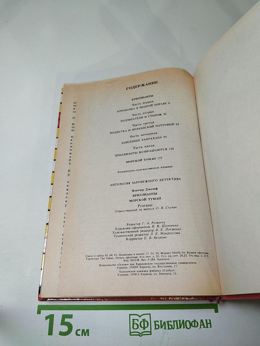 Бриллианты. Морской туман