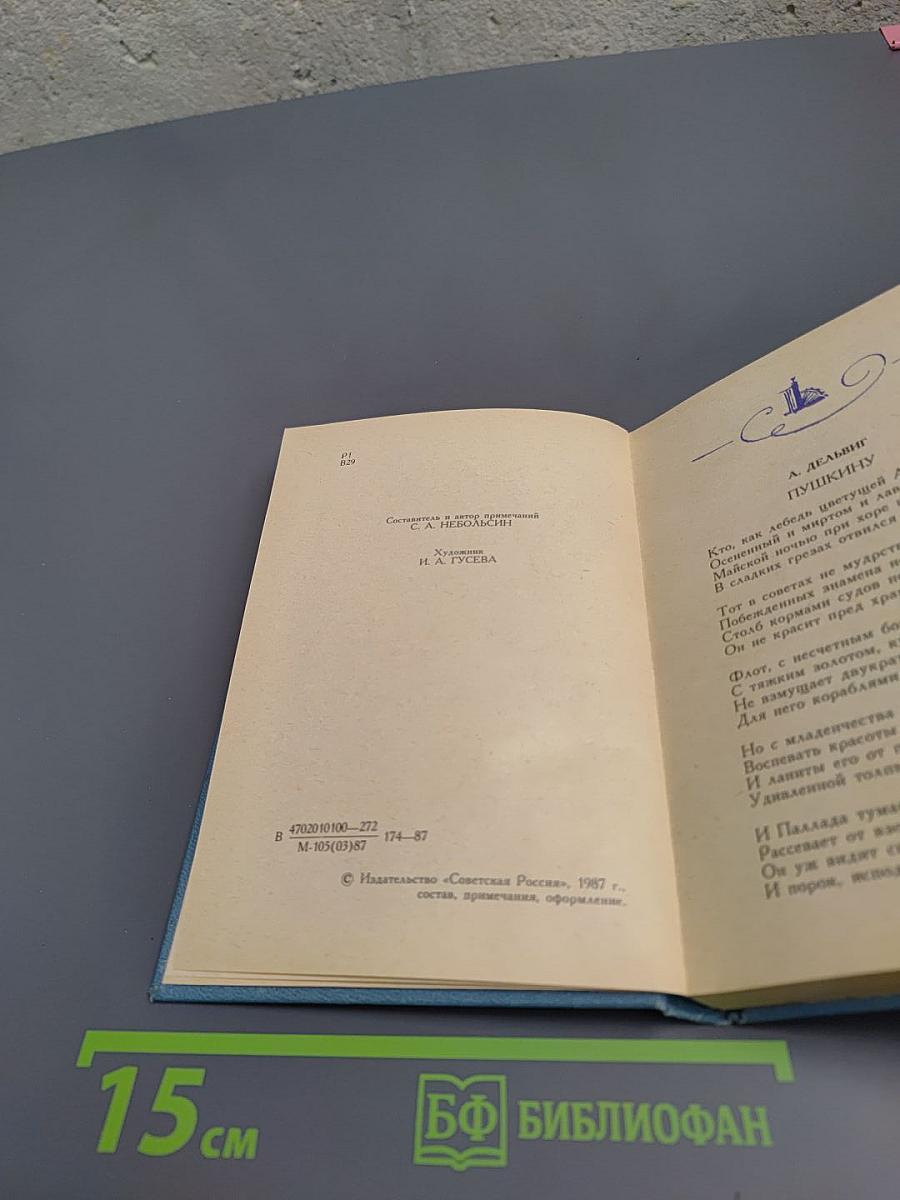 Венок Пушкину