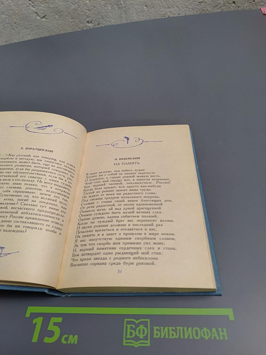 Венок Пушкину