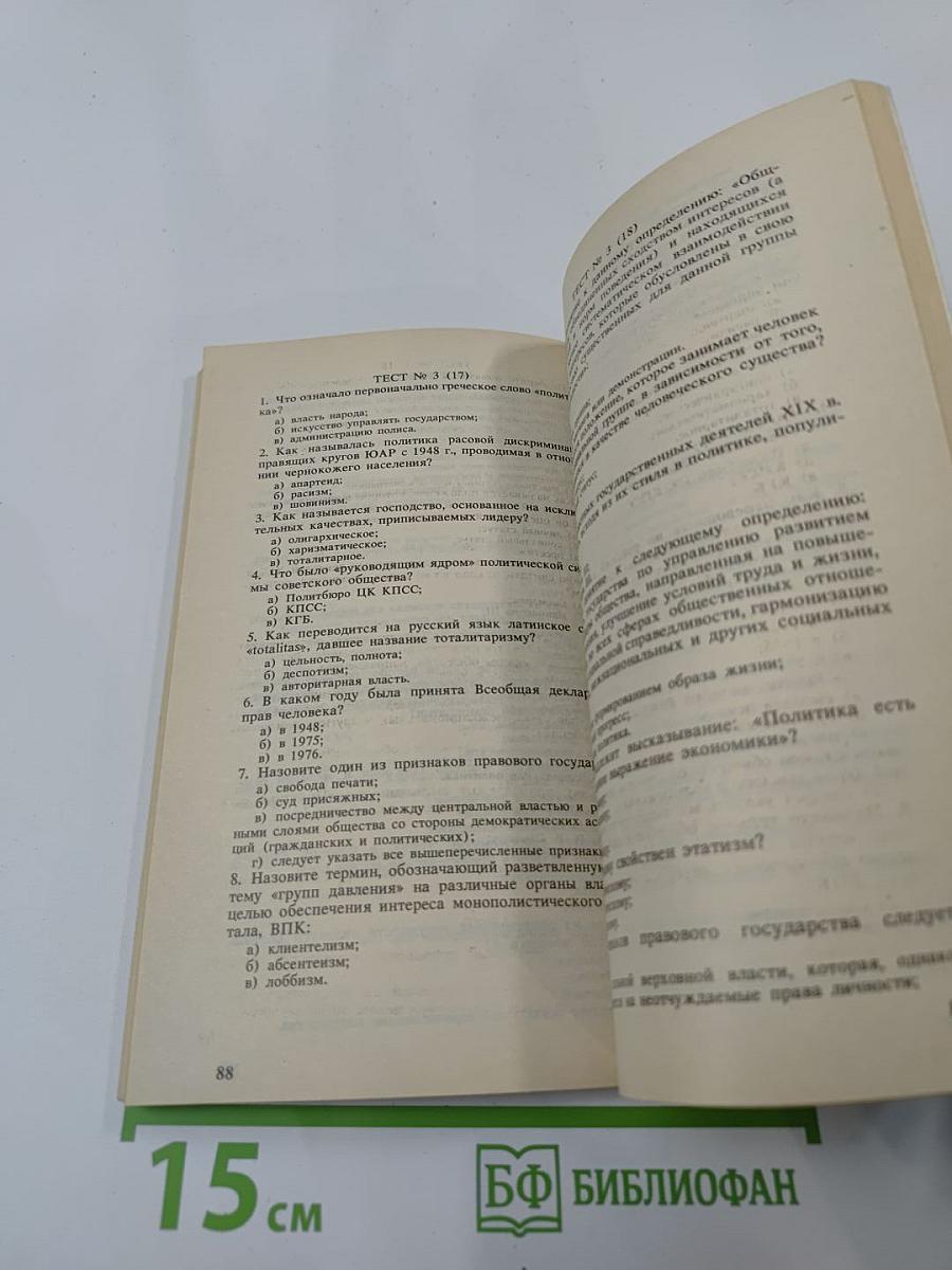 Основы современной цивилизации. Тесты