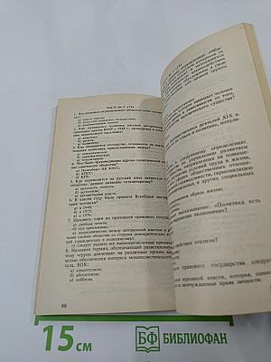 Основы современной цивилизации. Тесты