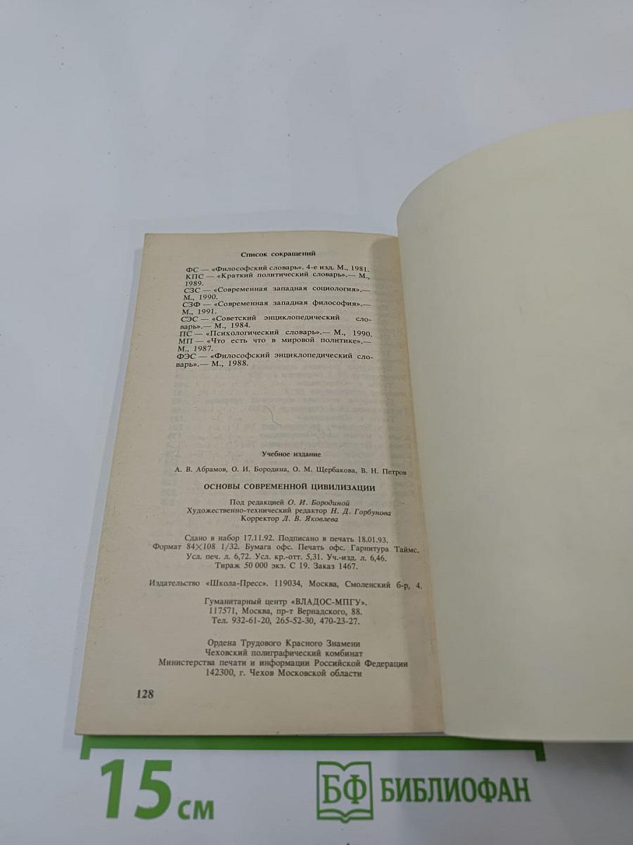 Основы современной цивилизации. Тесты