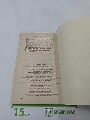 Основы современной цивилизации. Тесты