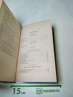Цусима. Книга первая