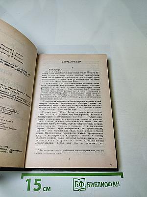 Шоферы или Оржерская шайка