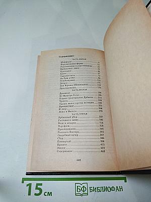 Шоферы или Оржерская шайка