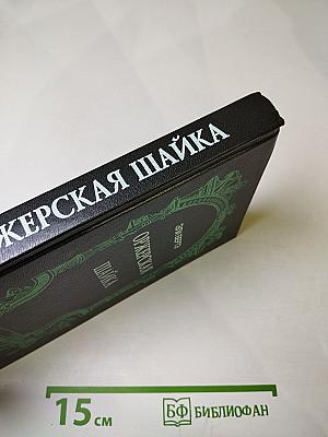 Шоферы или Оржерская шайка