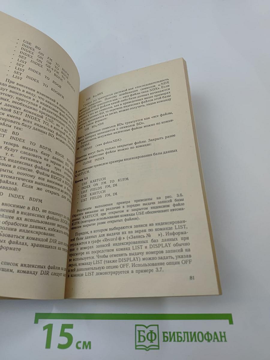Персональный компьютер для всех. Создание и использование баз данных. Книга 3