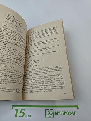 Персональный компьютер для всех. Создание и использование баз данных. Книга 3