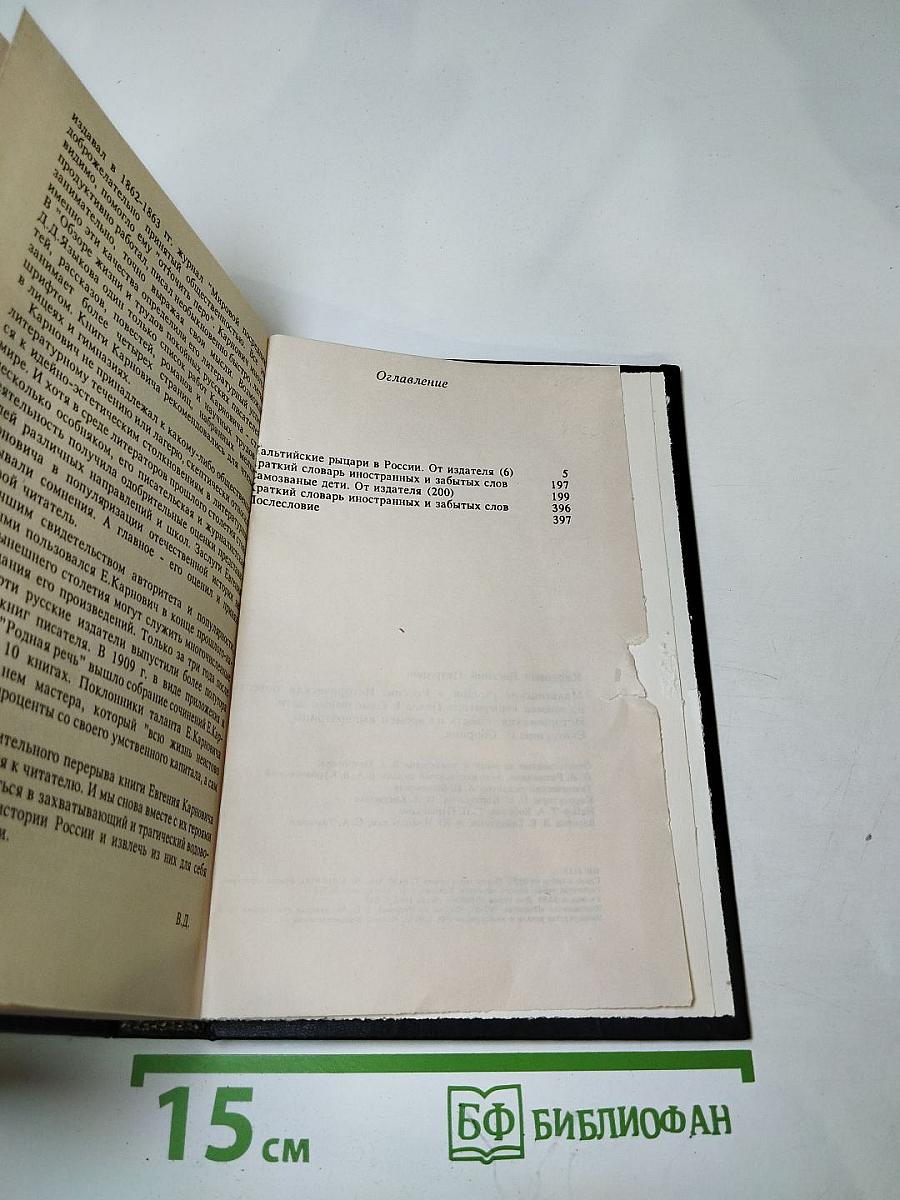 Мальтийские рыцари в России. Самозваные дети