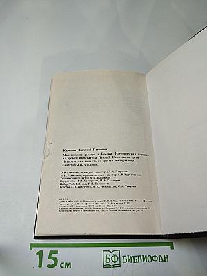 Мальтийские рыцари в России. Самозваные дети