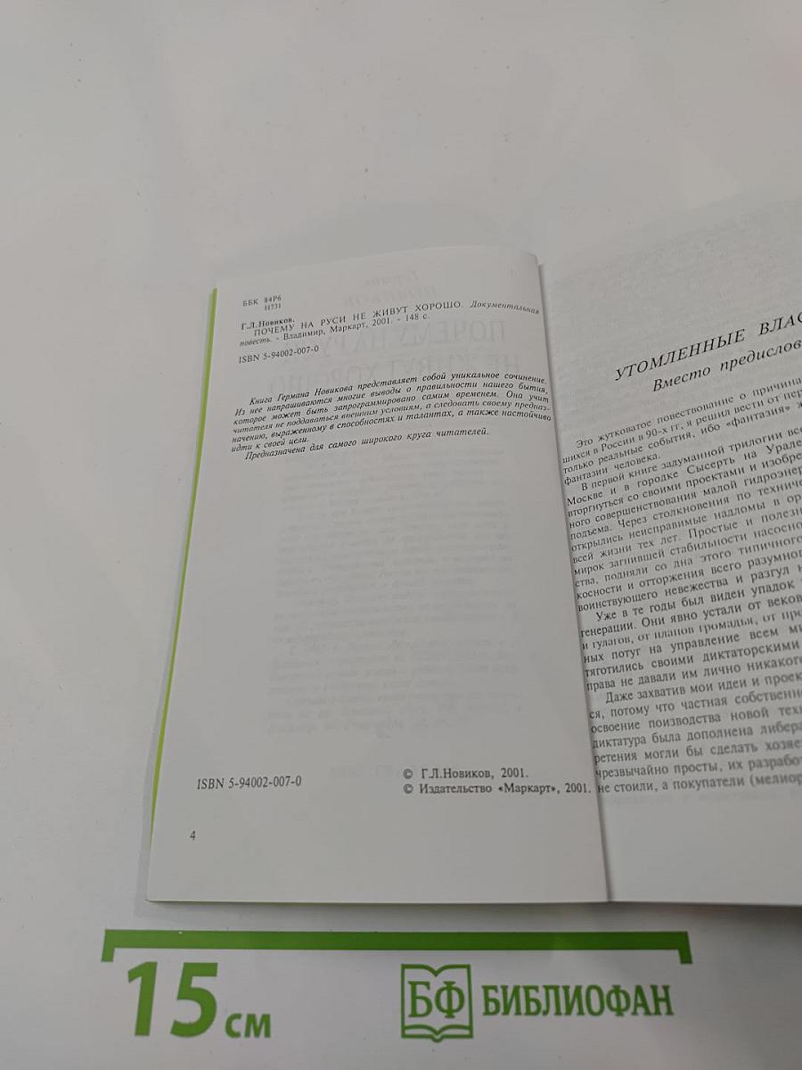 Почему на Руси не живут хорошо