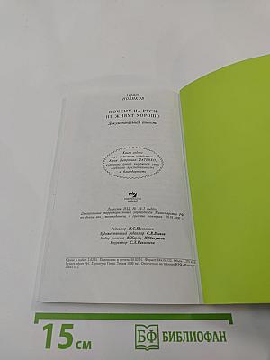 Почему на Руси не живут хорошо