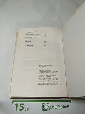 Черная шаль. Роман. Повесть. Рассказы.