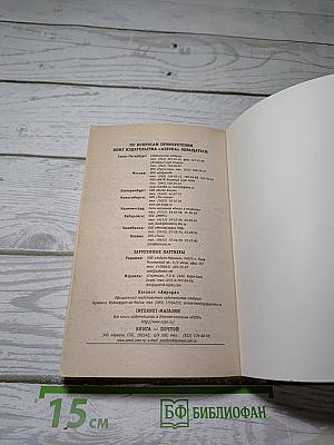 Выбранные места из переписки с друзьями