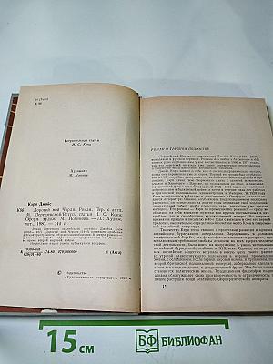 Дорогой мой Чарли