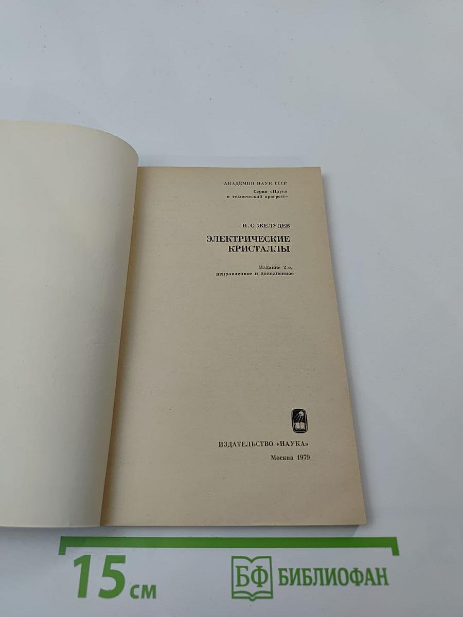 Электрические кристаллы