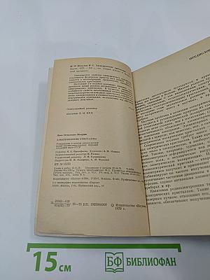 Электрические кристаллы