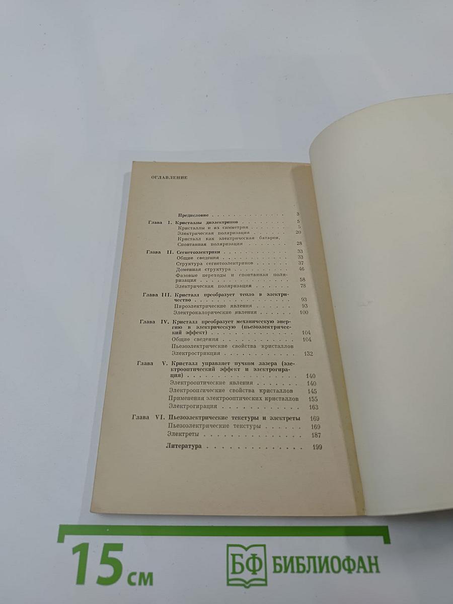 Электрические кристаллы