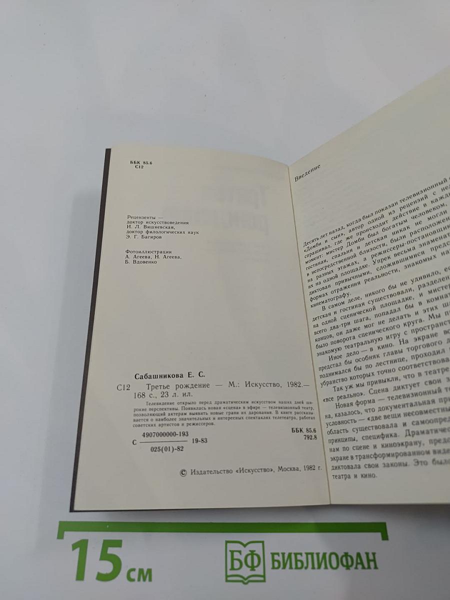 Третье рождение