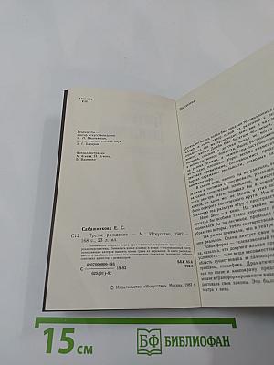 Третье рождение