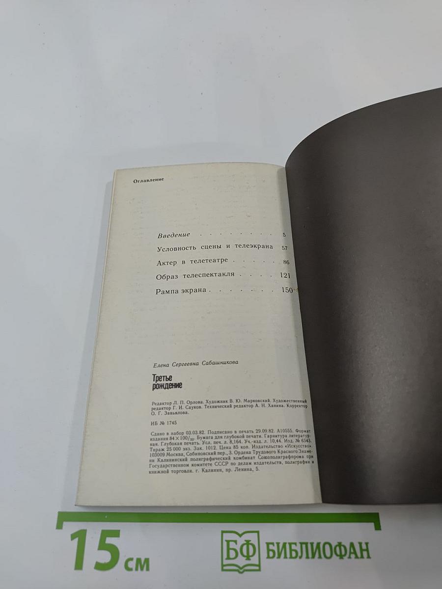 Третье рождение