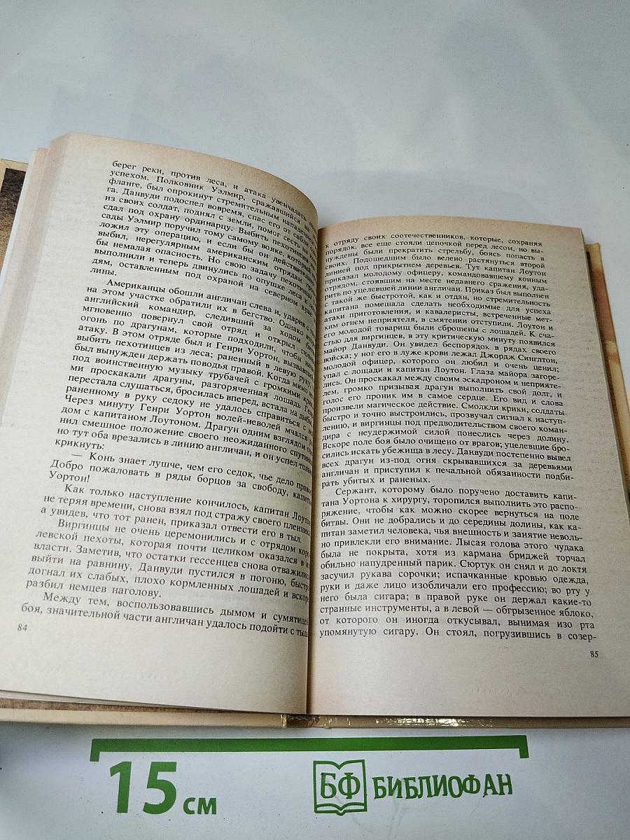 Шпион, или Повесть о нейтральной территории