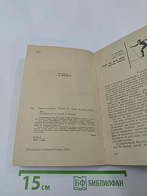 Твои чемпионы, Россия