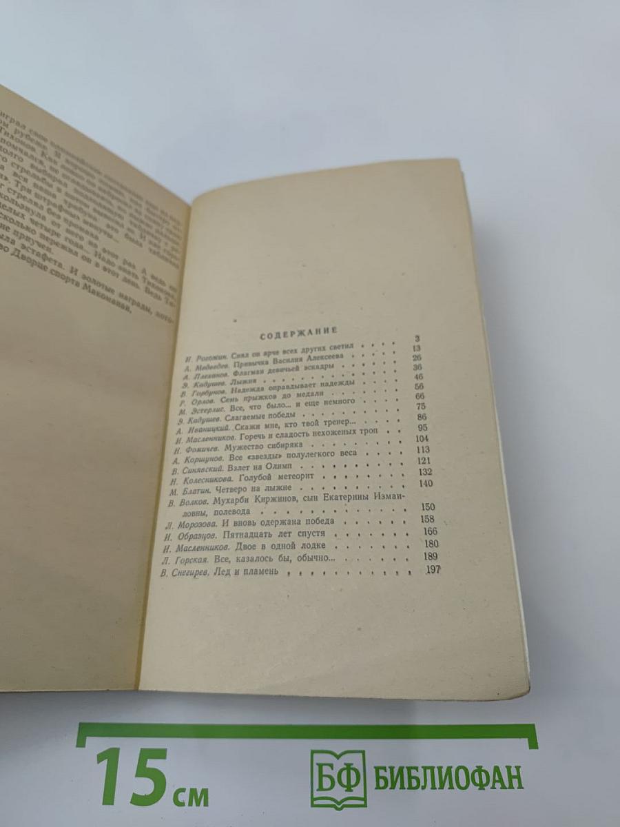 Твои чемпионы, Россия