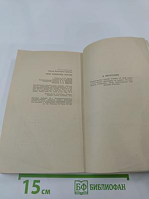 Твои чемпионы, Россия