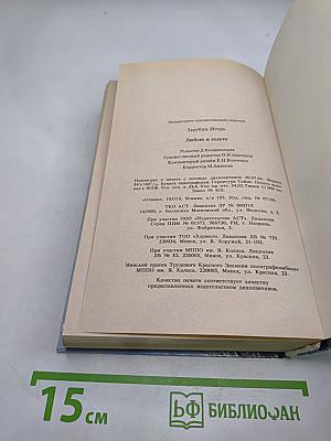 Любовь и золото