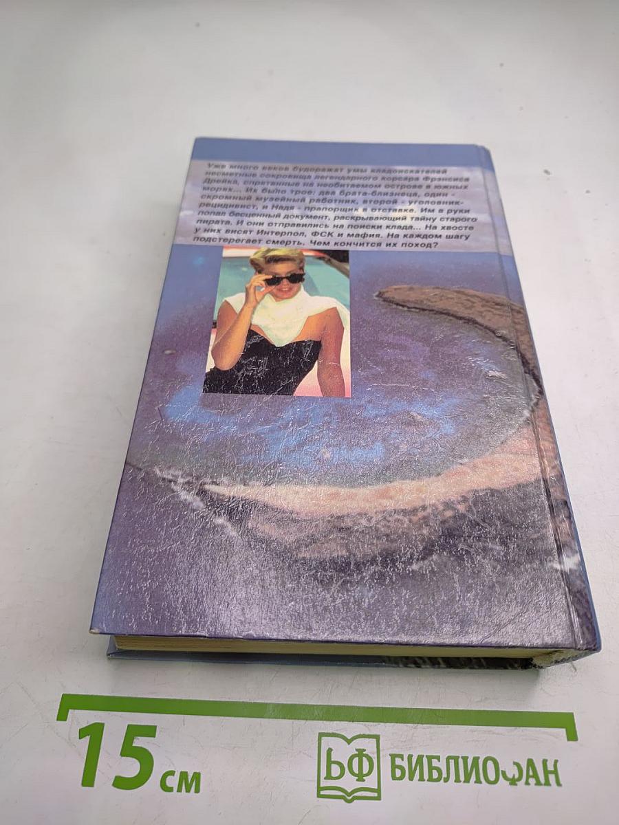 Любовь и золото